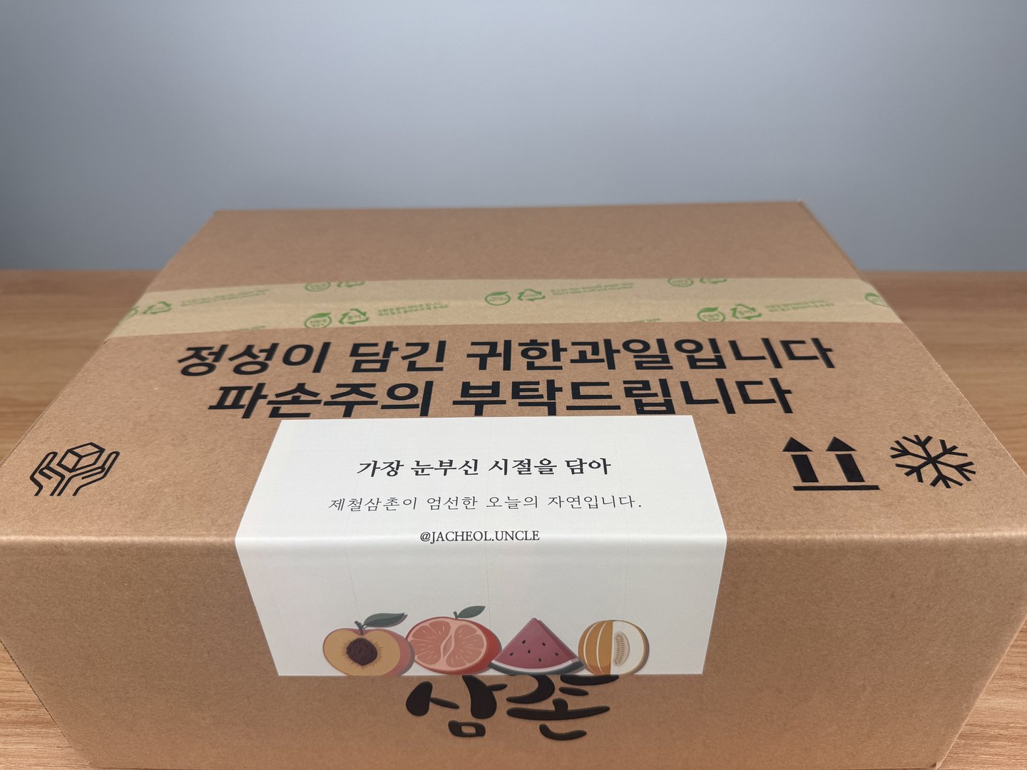 파손 100% 교환 제철삼촌 강화박스